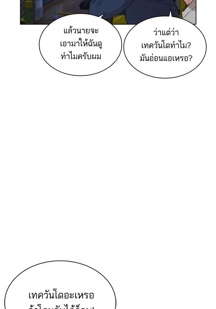 How to Fight - หน้า 106