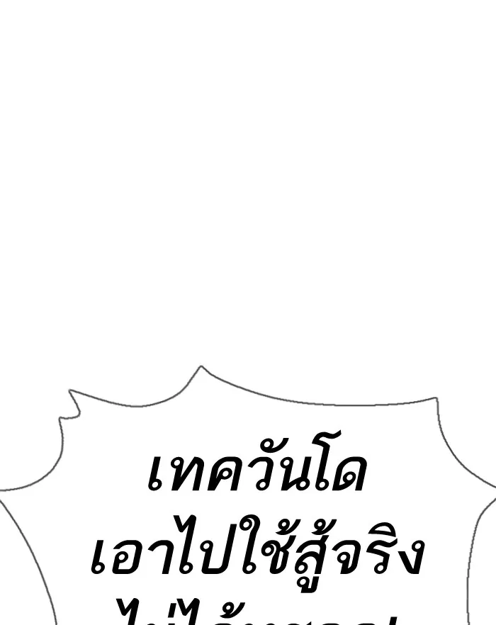 How to Fight - หน้า 112