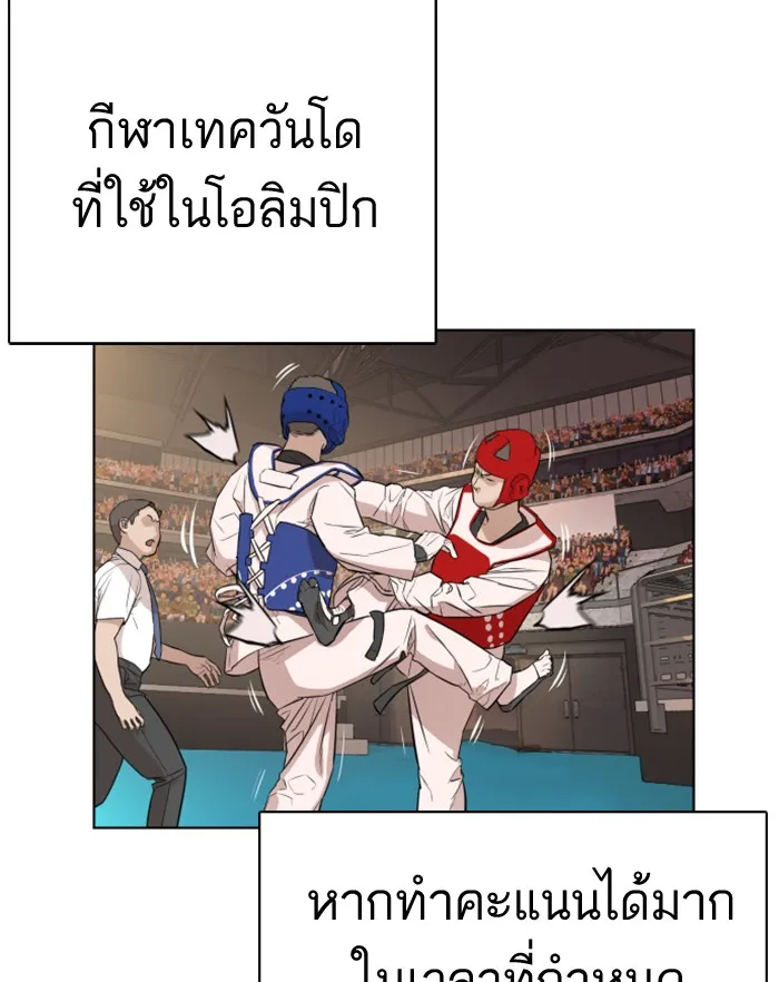 How to Fight - หน้า 118