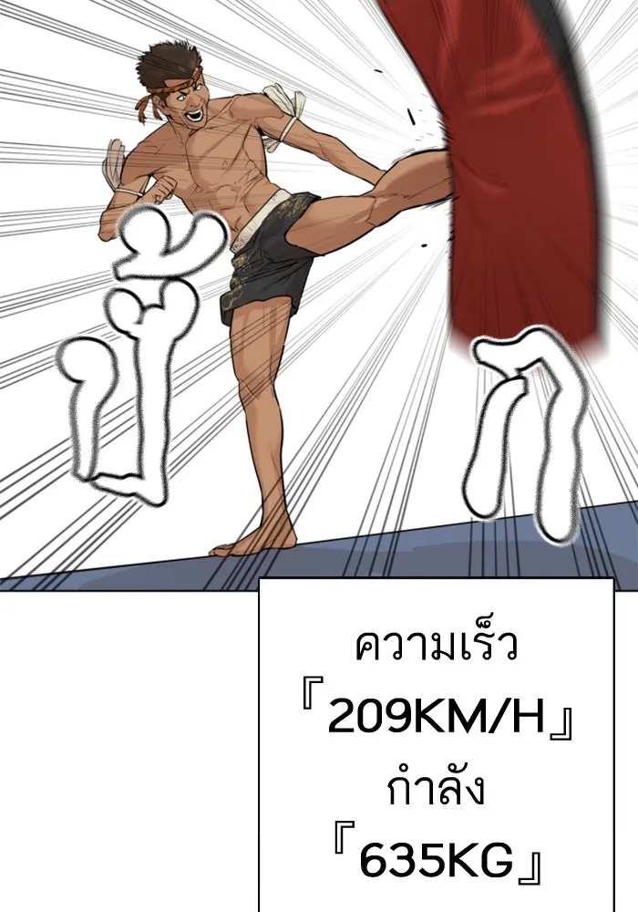 How to Fight - หน้า 127