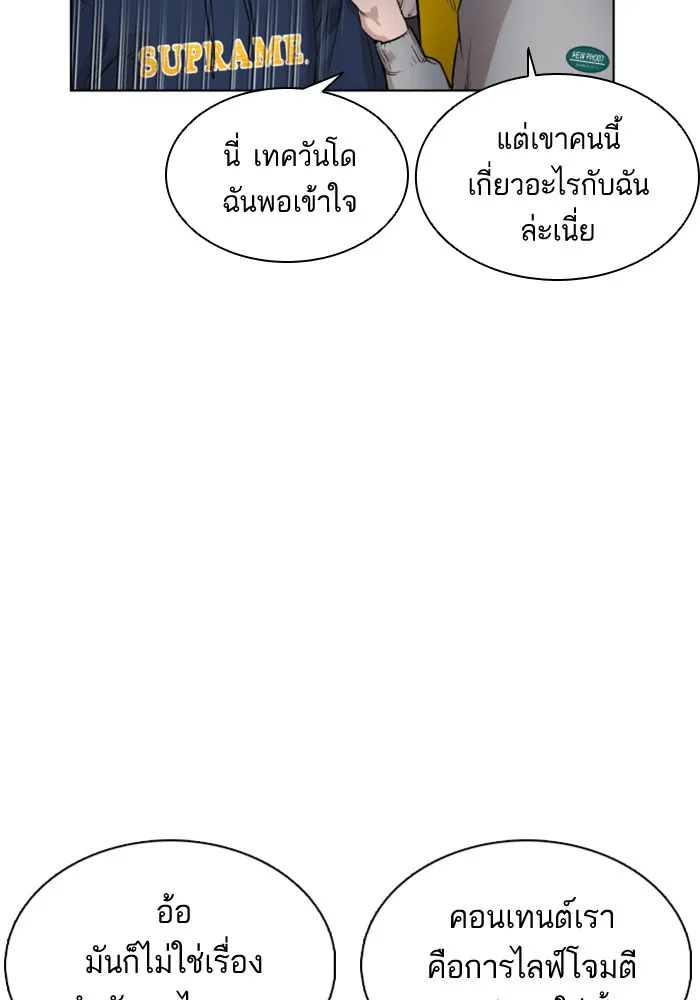 How to Fight - หน้า 137