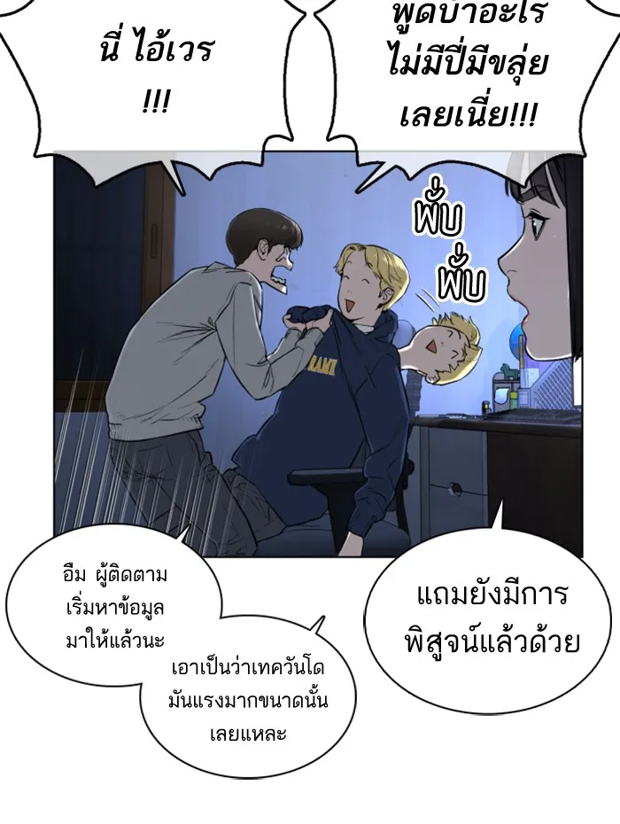 How to Fight - หน้า 141