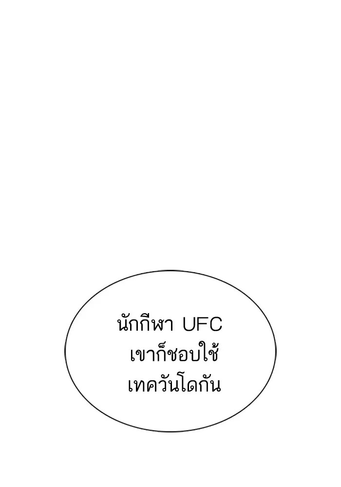 How to Fight - หน้า 142