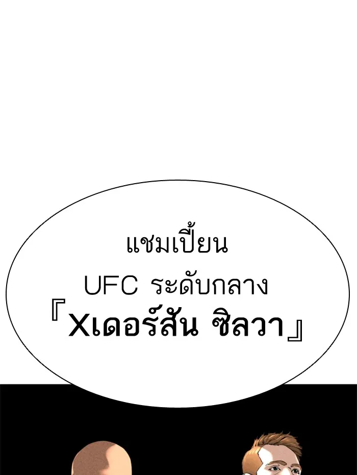 How to Fight - หน้า 143