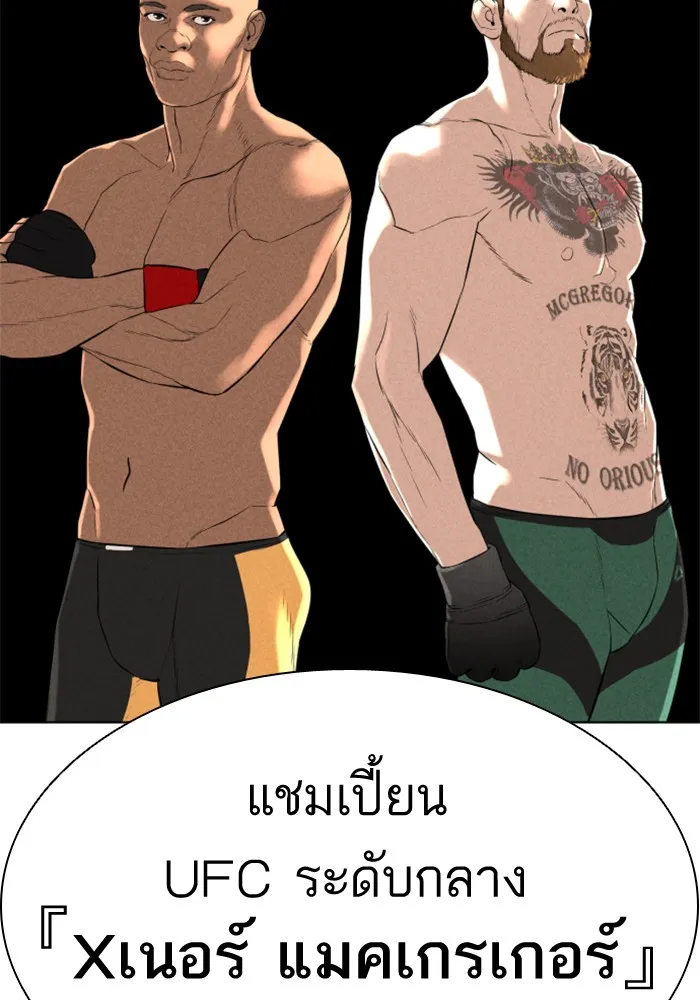 How to Fight - หน้า 144