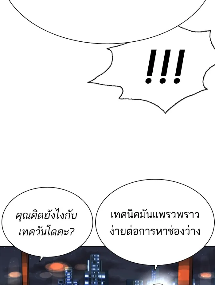 How to Fight - หน้า 145