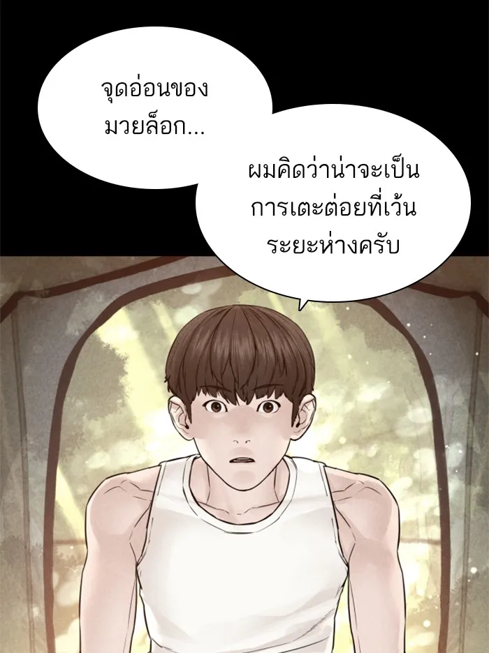 How to Fight - หน้า 33