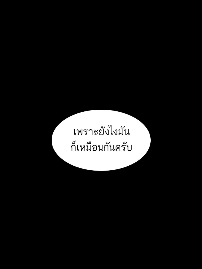 How to Fight - หน้า 104