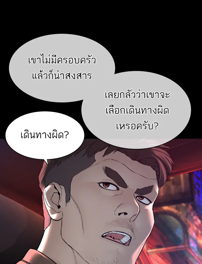 How to Fight - หน้า 136