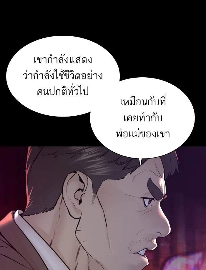 How to Fight - หน้า 154