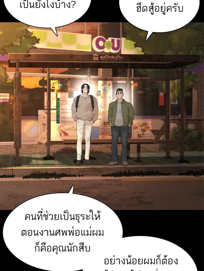 How to Fight - หน้า 54