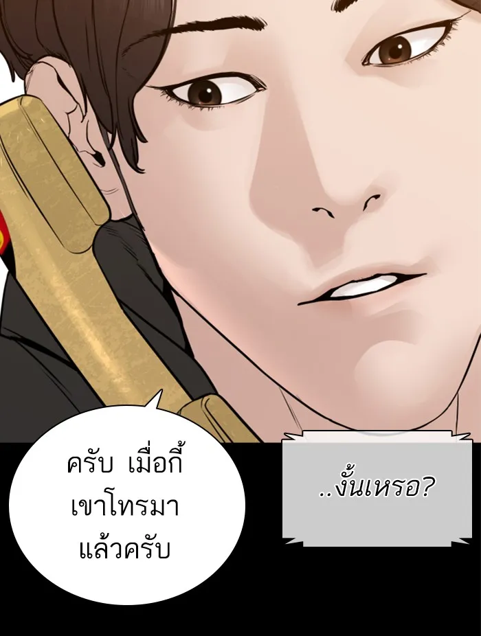 How to Fight - หน้า 86