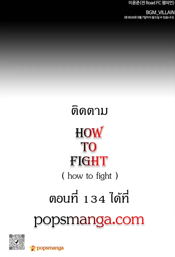 How to Fight - หน้า 105