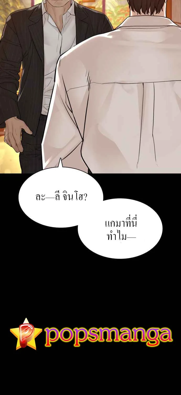 How to Fight - หน้า 93