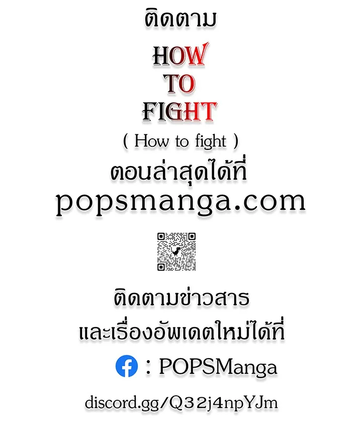 How to Fight - หน้า 141