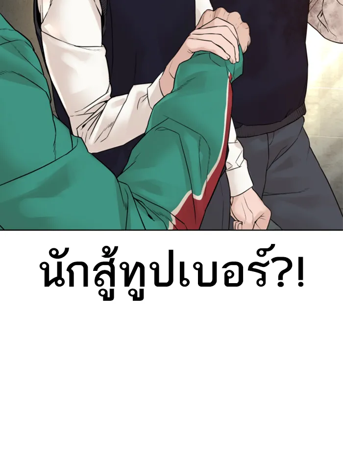 How to Fight - หน้า 140