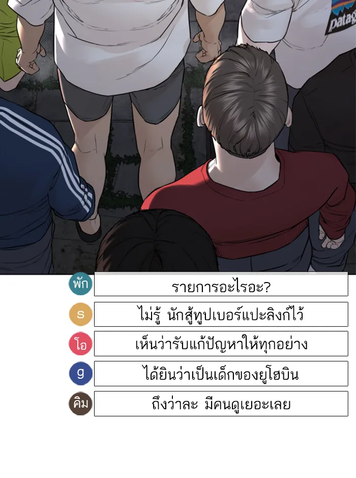 How to Fight - หน้า 150