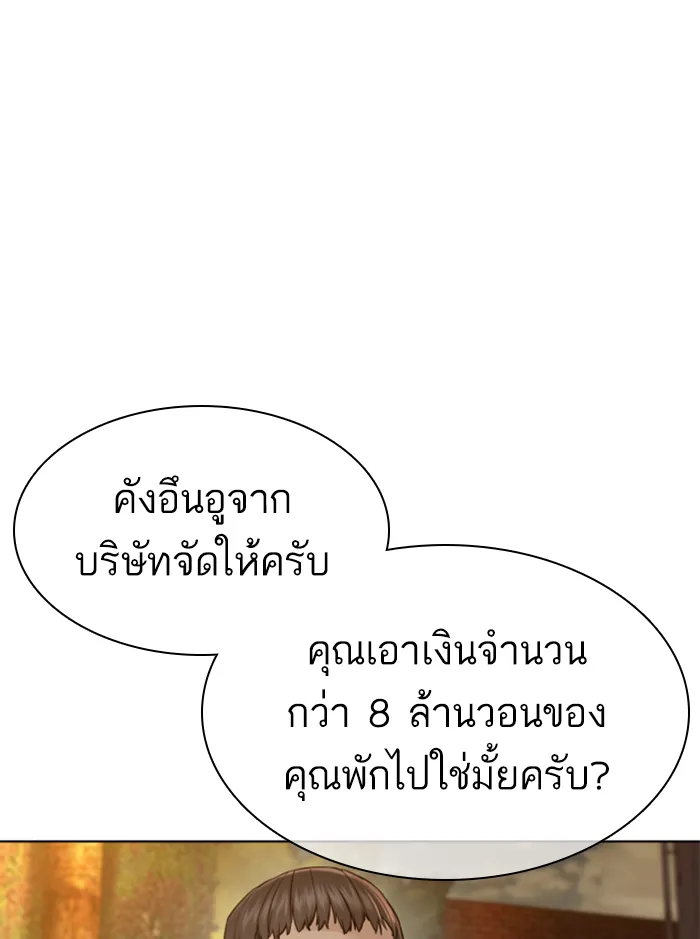 How to Fight - หน้า 151