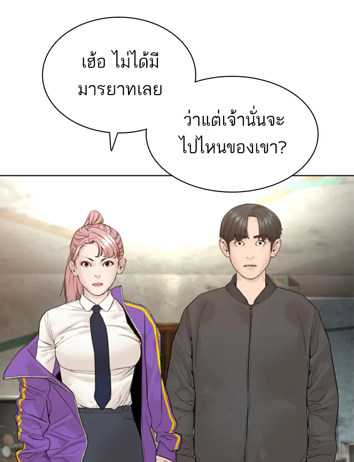 How to Fight - หน้า 81