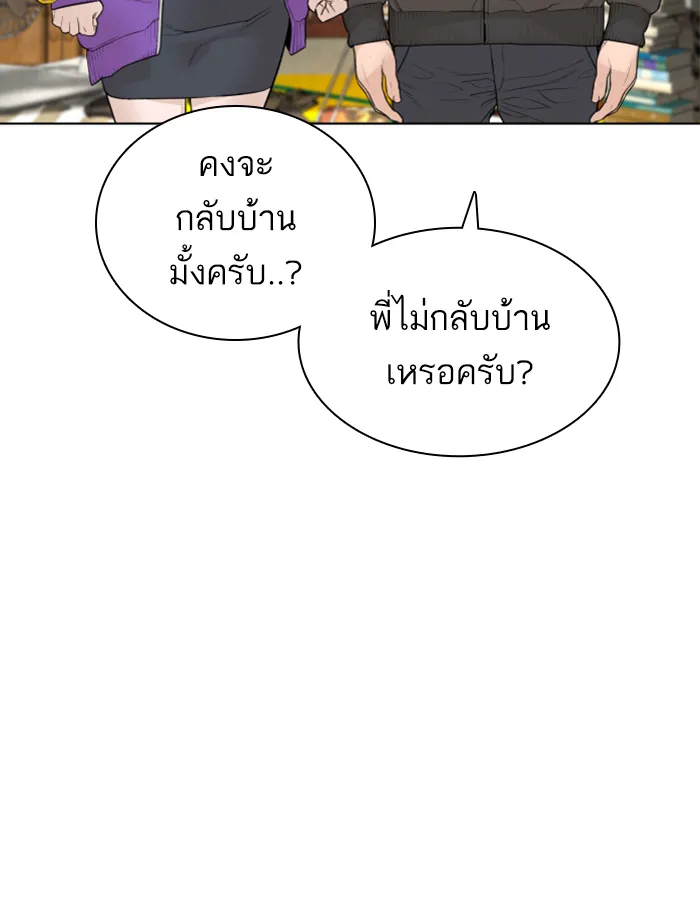 How to Fight - หน้า 82