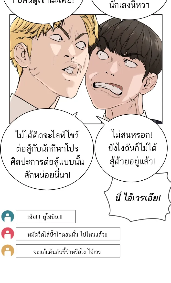 How to Fight - หน้า 31