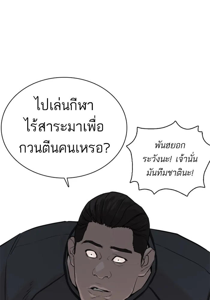 How to Fight - หน้า 51