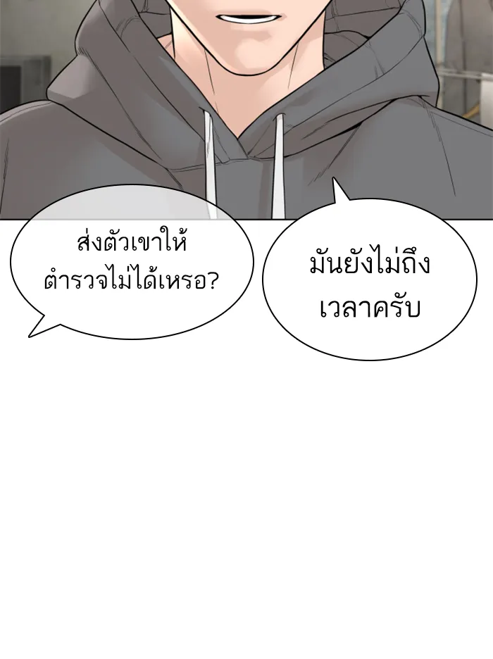 How to Fight - หน้า 126