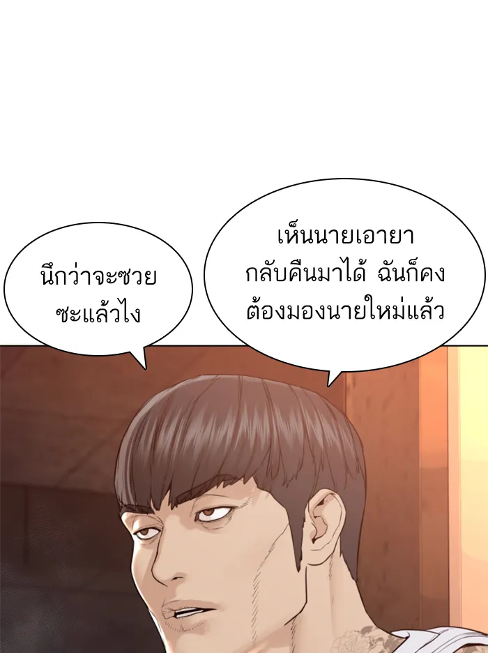 How to Fight - หน้า 137