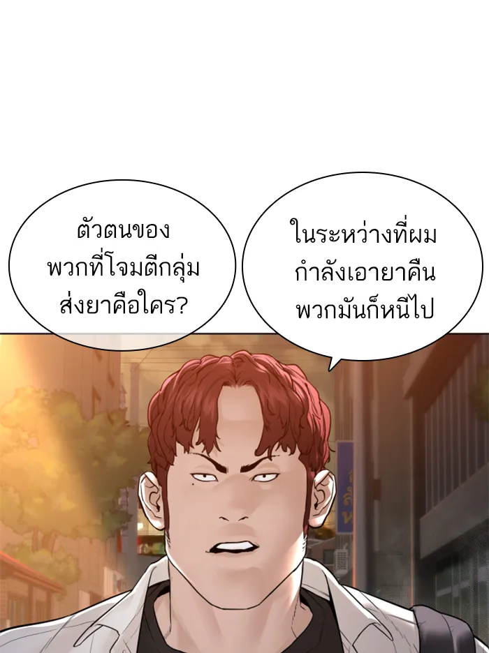 How to Fight - หน้า 141