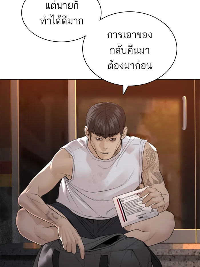 How to Fight - หน้า 143