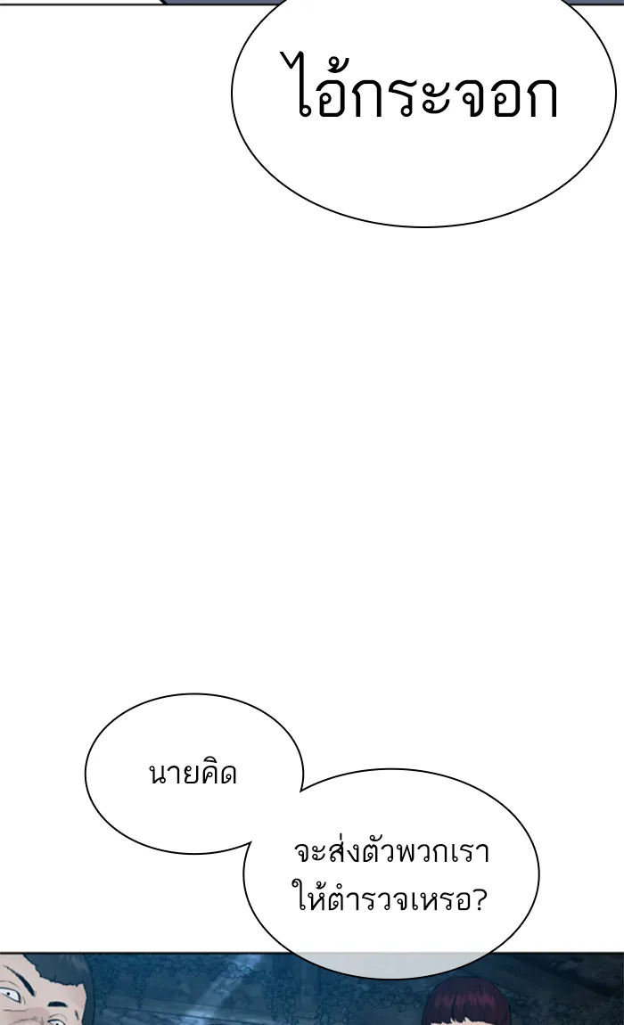 How to Fight - หน้า 111