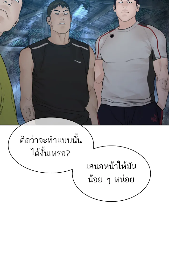 How to Fight - หน้า 112