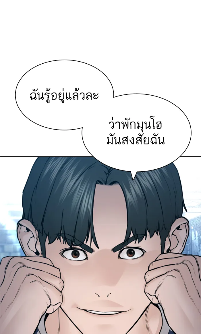 How to Fight - หน้า 125