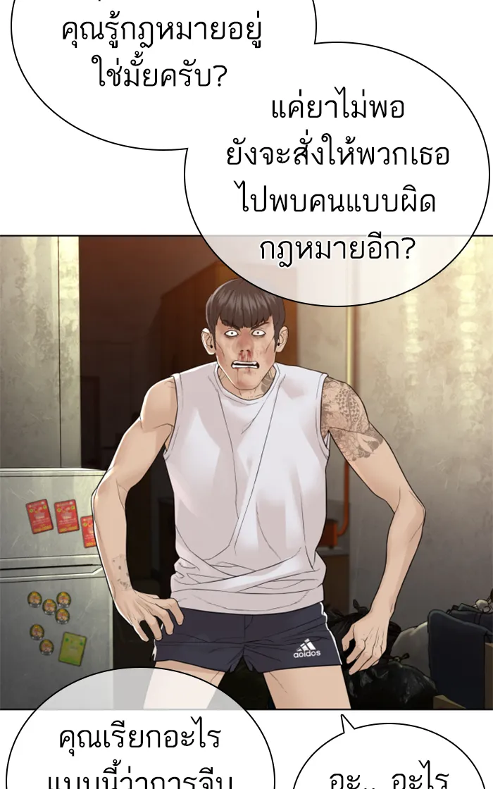 How to Fight - หน้า 18