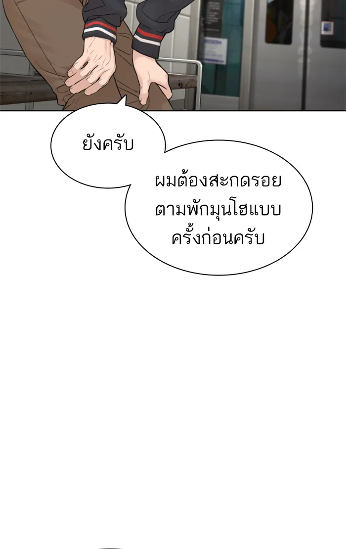 How to Fight - หน้า 62