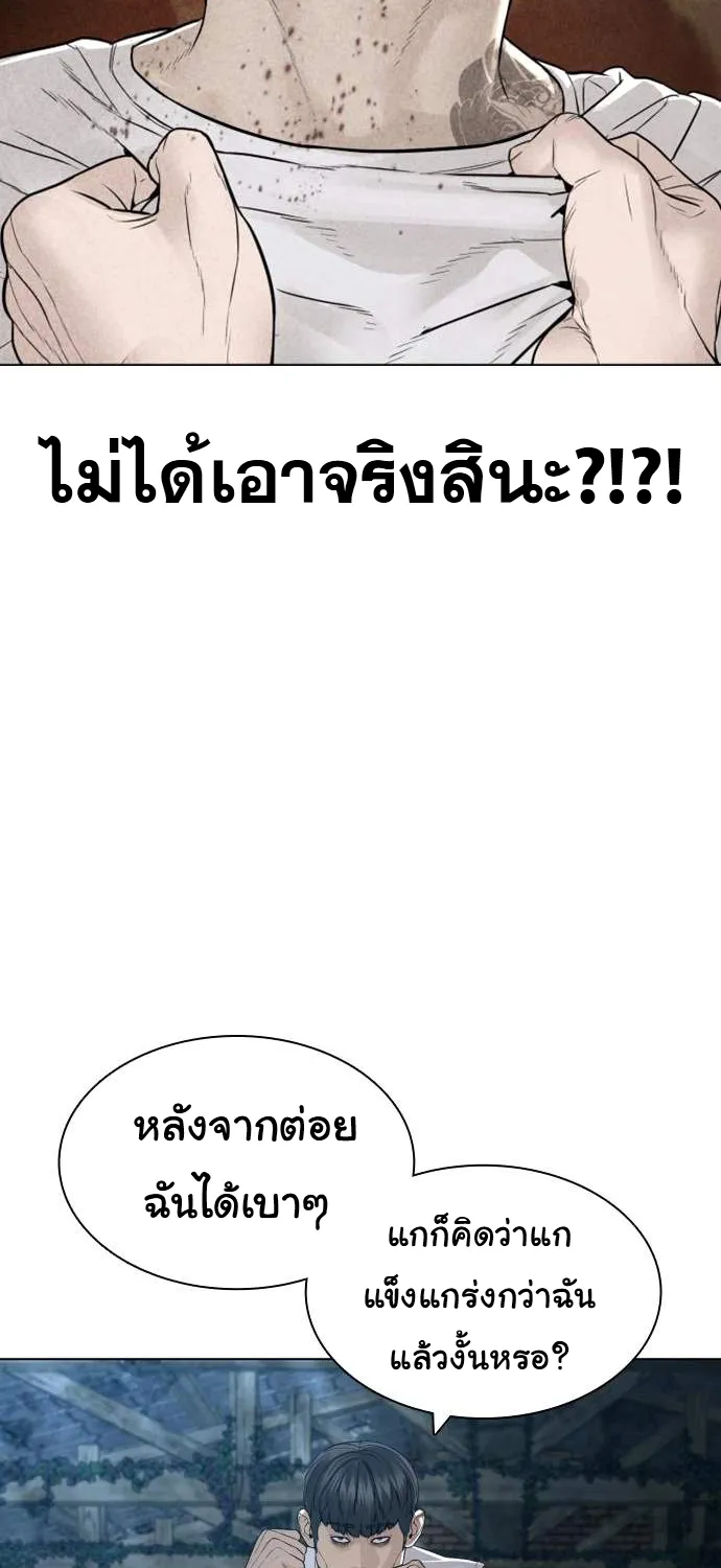 How to Fight - หน้า 85