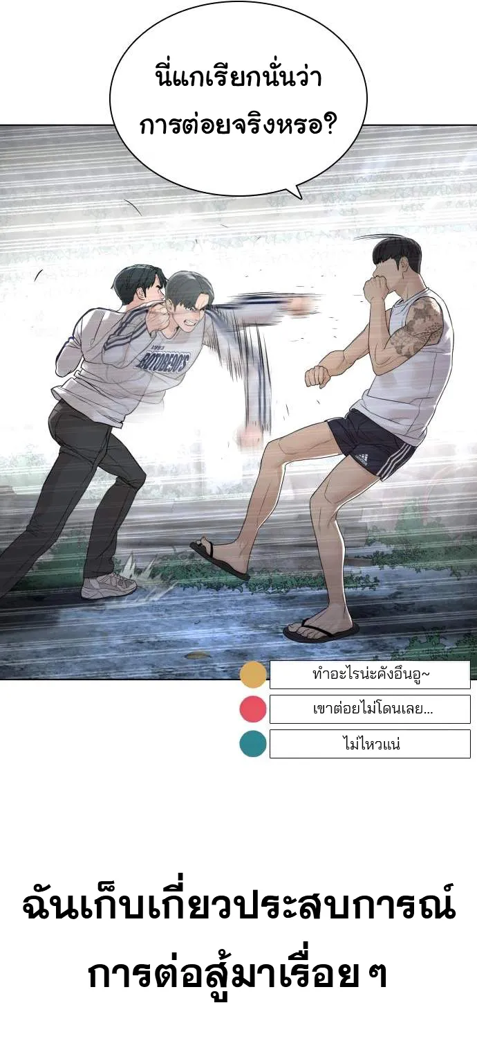 How to Fight - หน้า 90