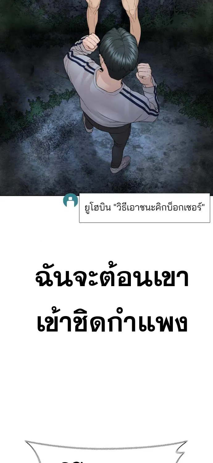 How to Fight - หน้า 93