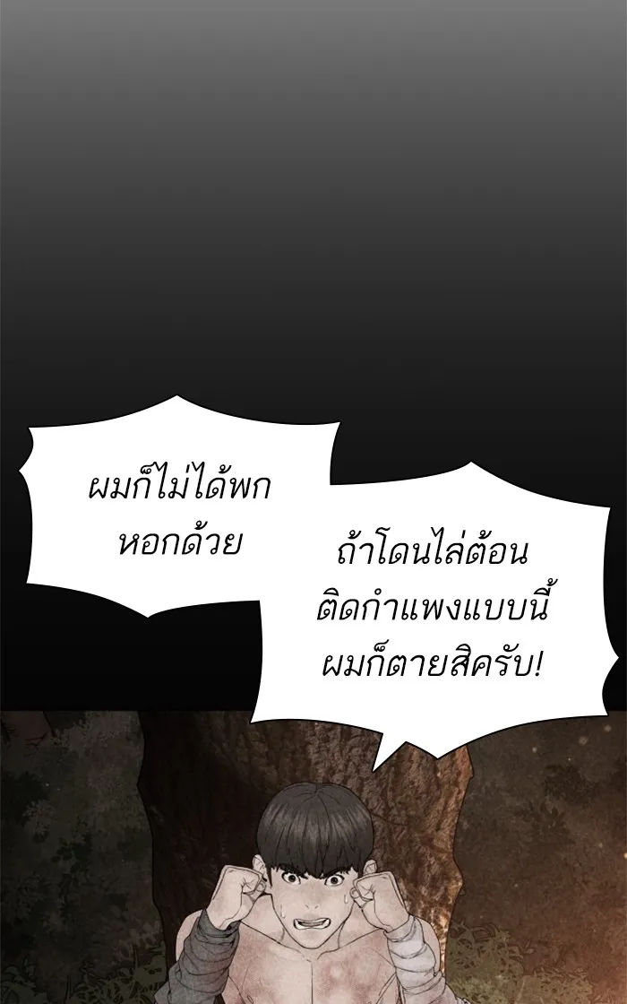 How to Fight - หน้า 104