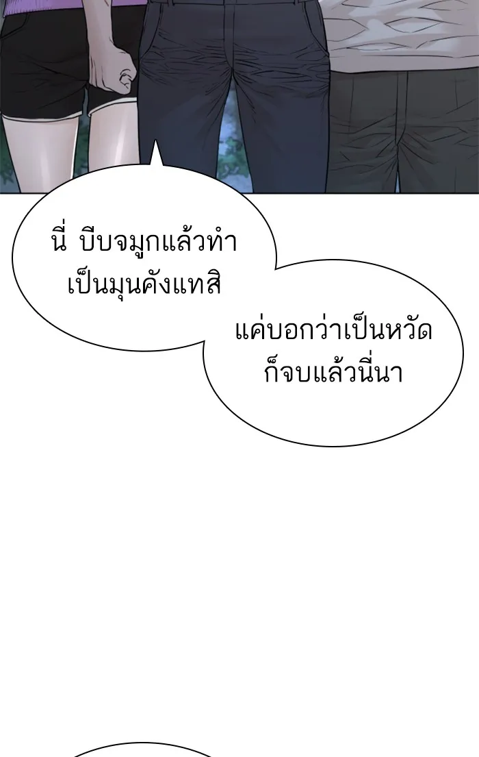 How to Fight - หน้า 151