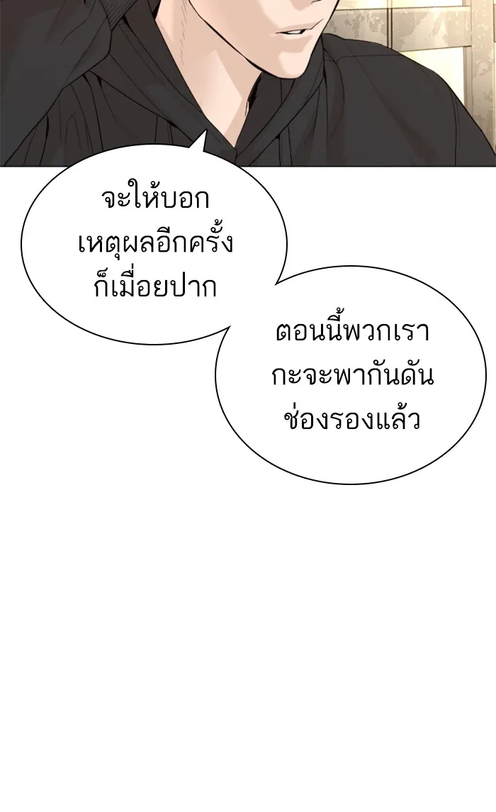 How to Fight - หน้า 118