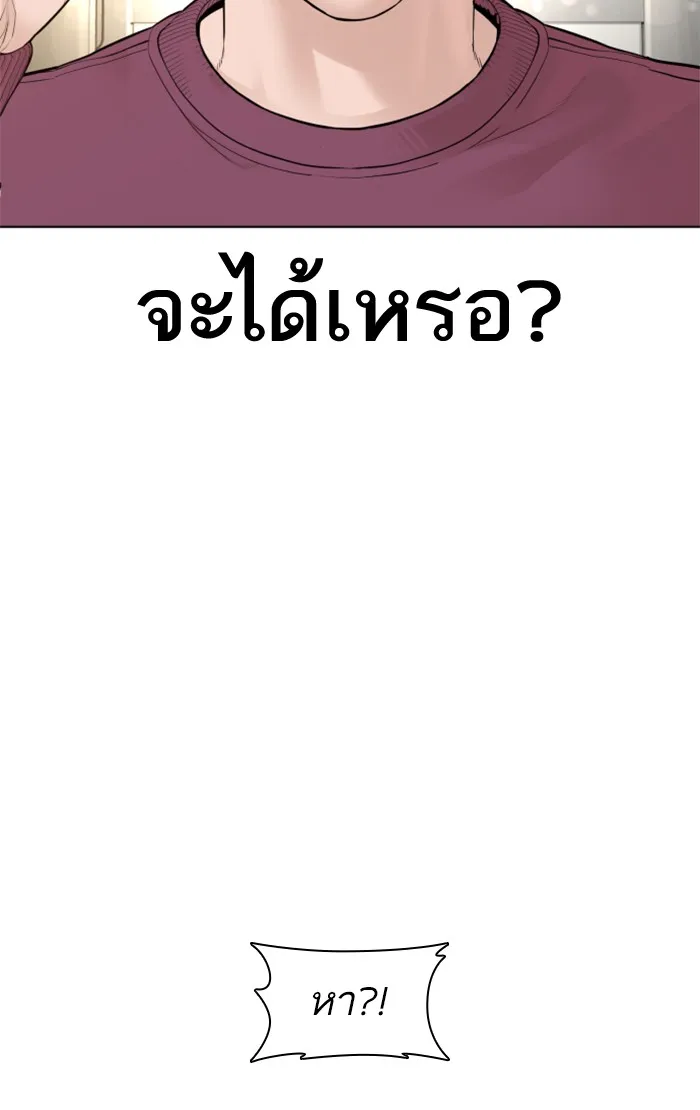 How to Fight - หน้า 135