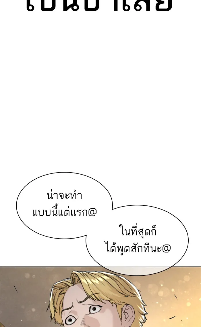 How to Fight - หน้า 146