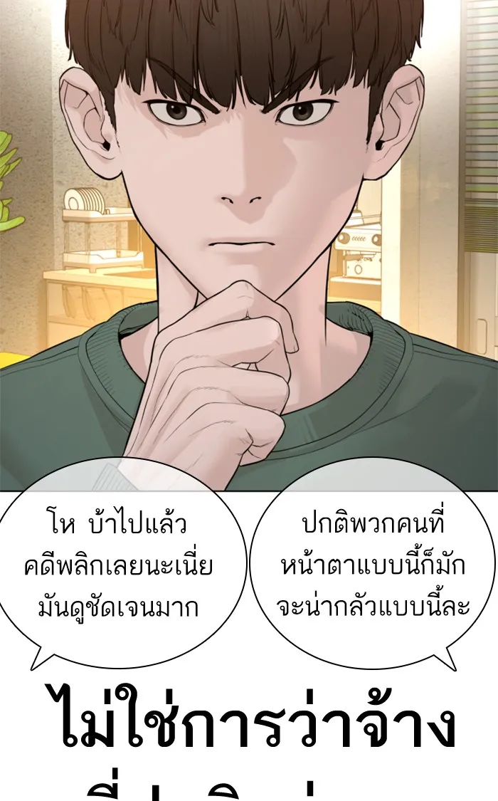 How to Fight - หน้า 120