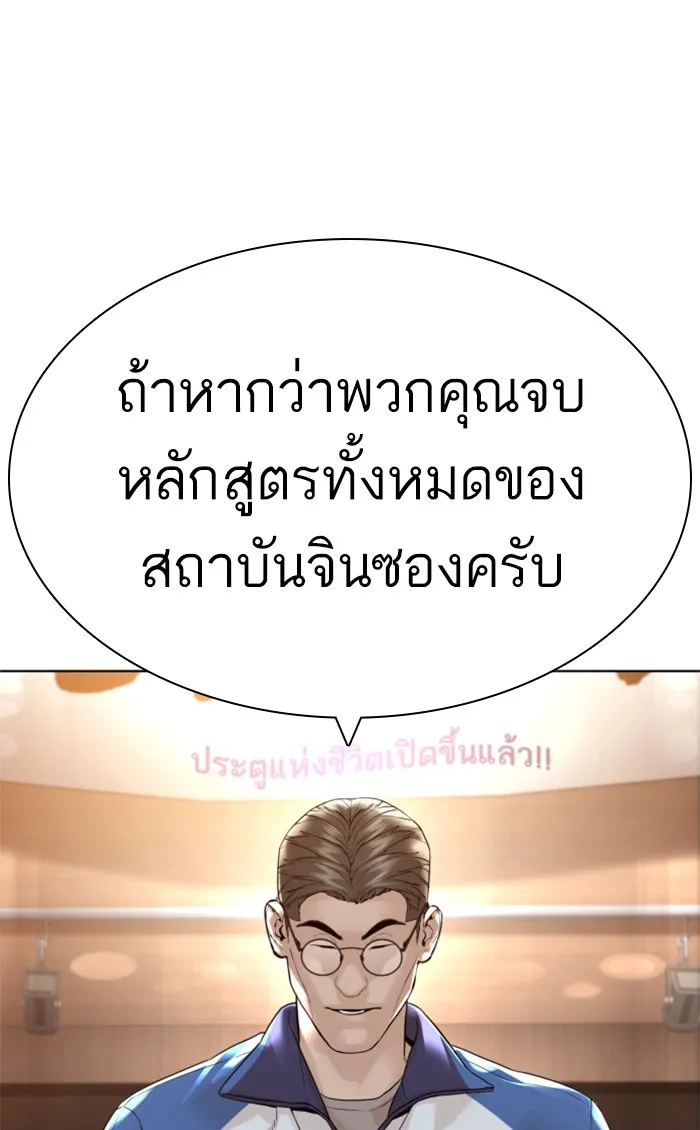 How to Fight - หน้า 113