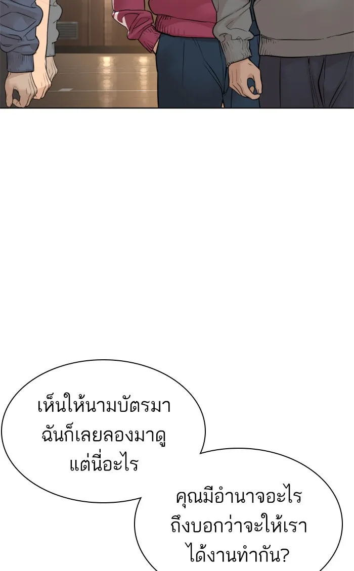 How to Fight - หน้า 122