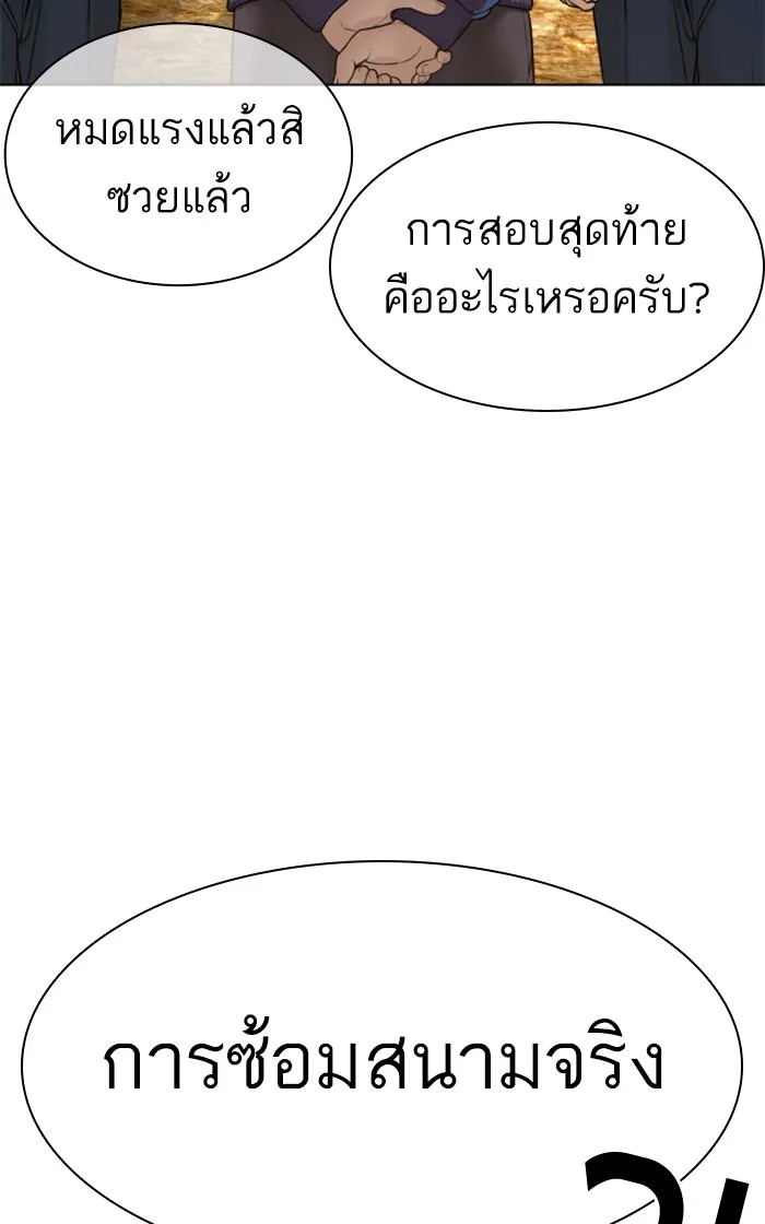 How to Fight - หน้า 91