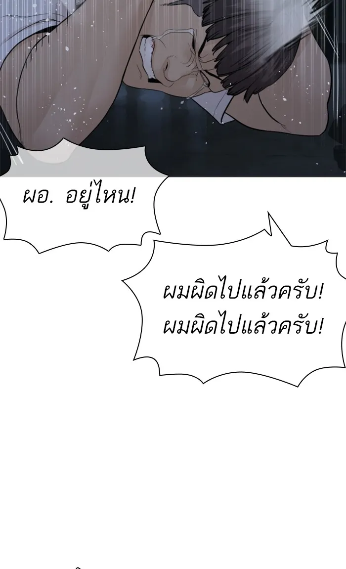 How to Fight - หน้า 143