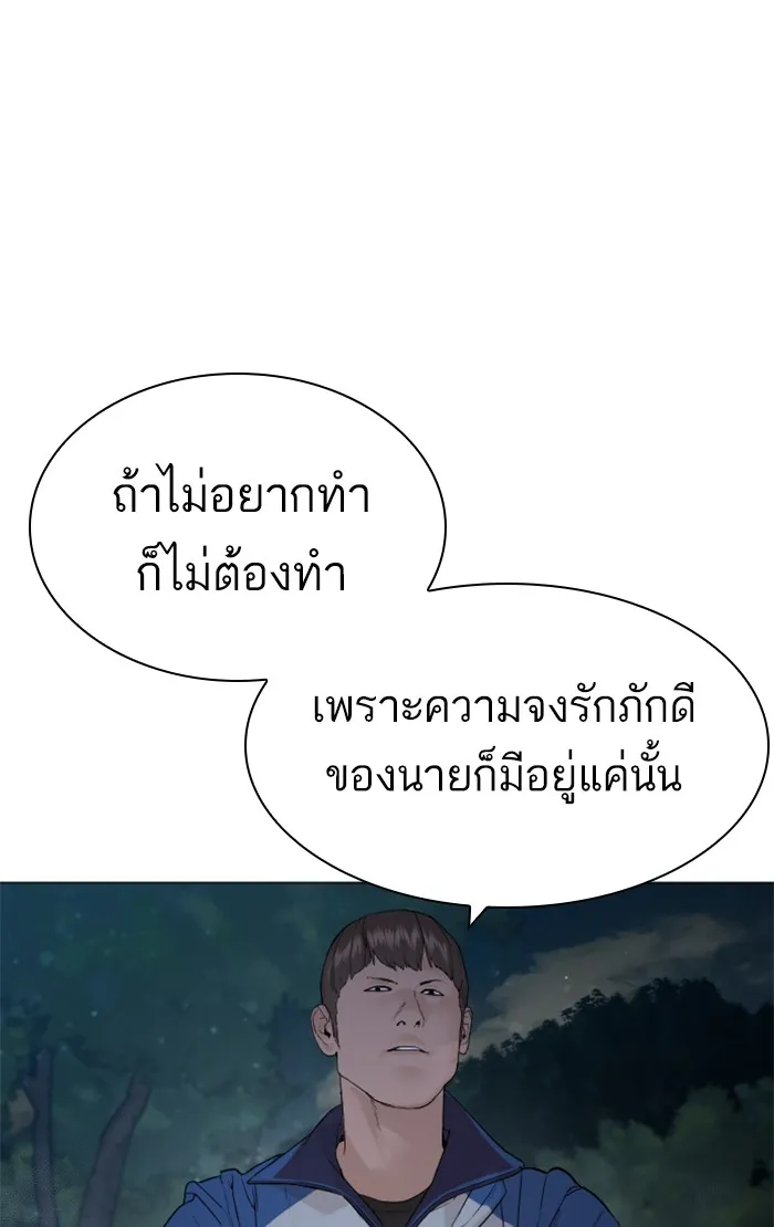 How to Fight - หน้า 113