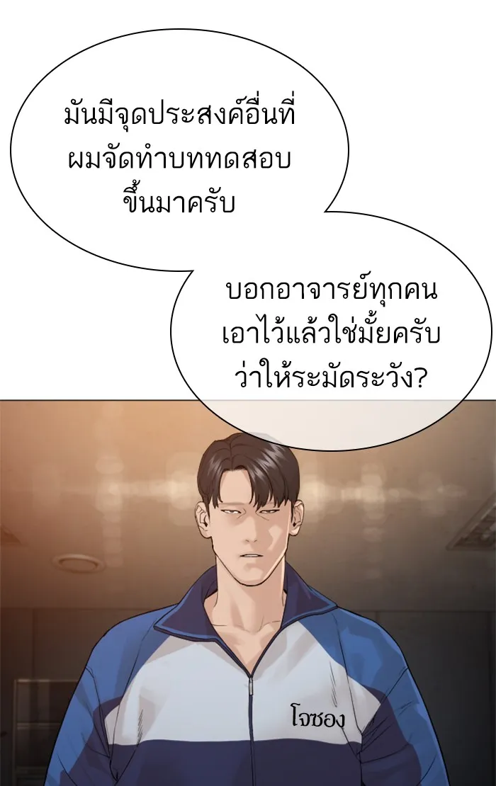 How to Fight - หน้า 117